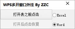 WPS多开窗口外挂 官方版