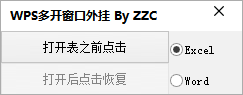 WPS多开窗口外挂 官方版