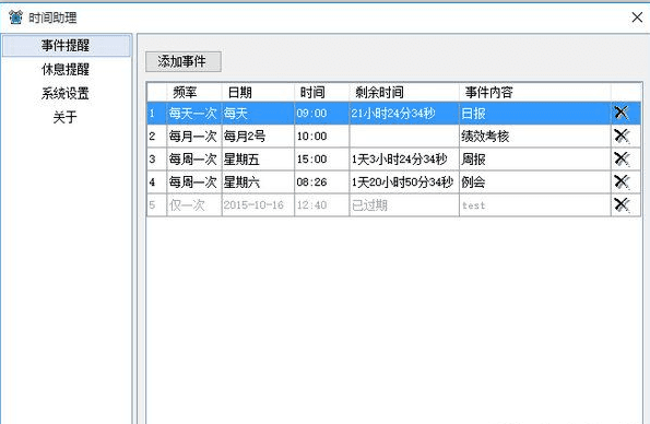 亿达时间助理 官方版