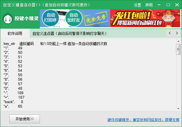 南宫泷自定义键盘连点器 官方版