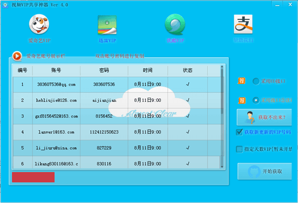 视频VIP共享神器 绿色版