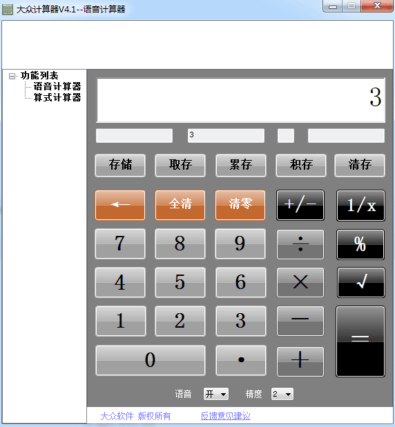 大众计算器 绿色版