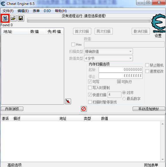 Cheat Engine修改器 官方版