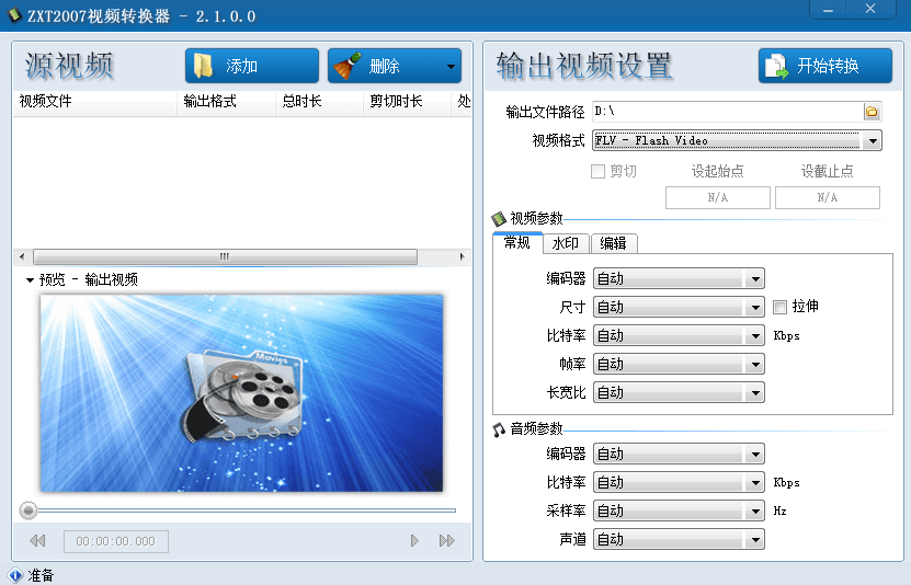 ZXT2007视频转换器 官方版