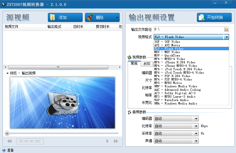 ZXT2007视频转换器 官方版