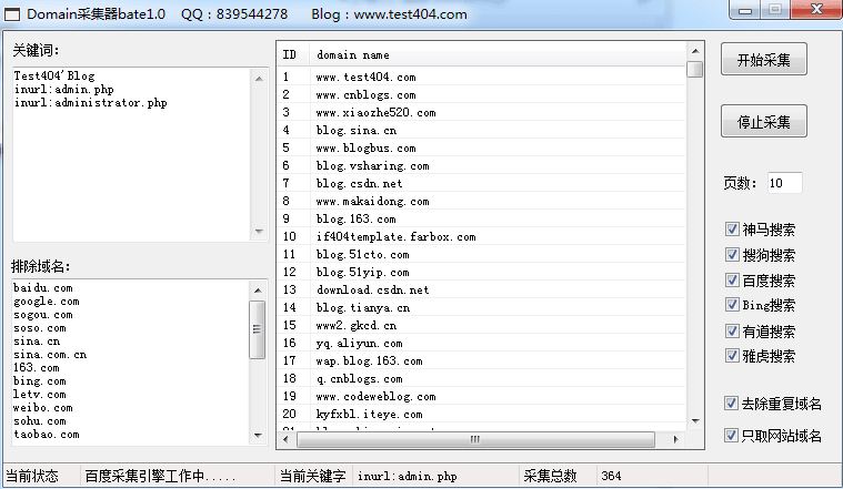 Domain采集器 绿色版