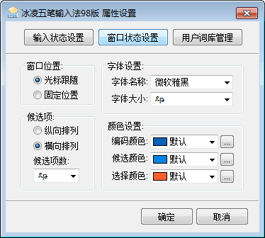 冰凌五笔输入法98版 官方版