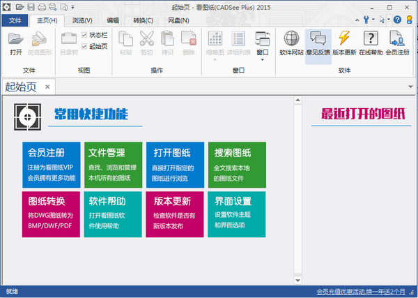 CADSee Plus 官方版