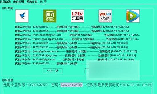 飞扬VIP账号助手 官方版