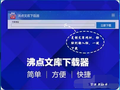 沸点文库下载器 官方版