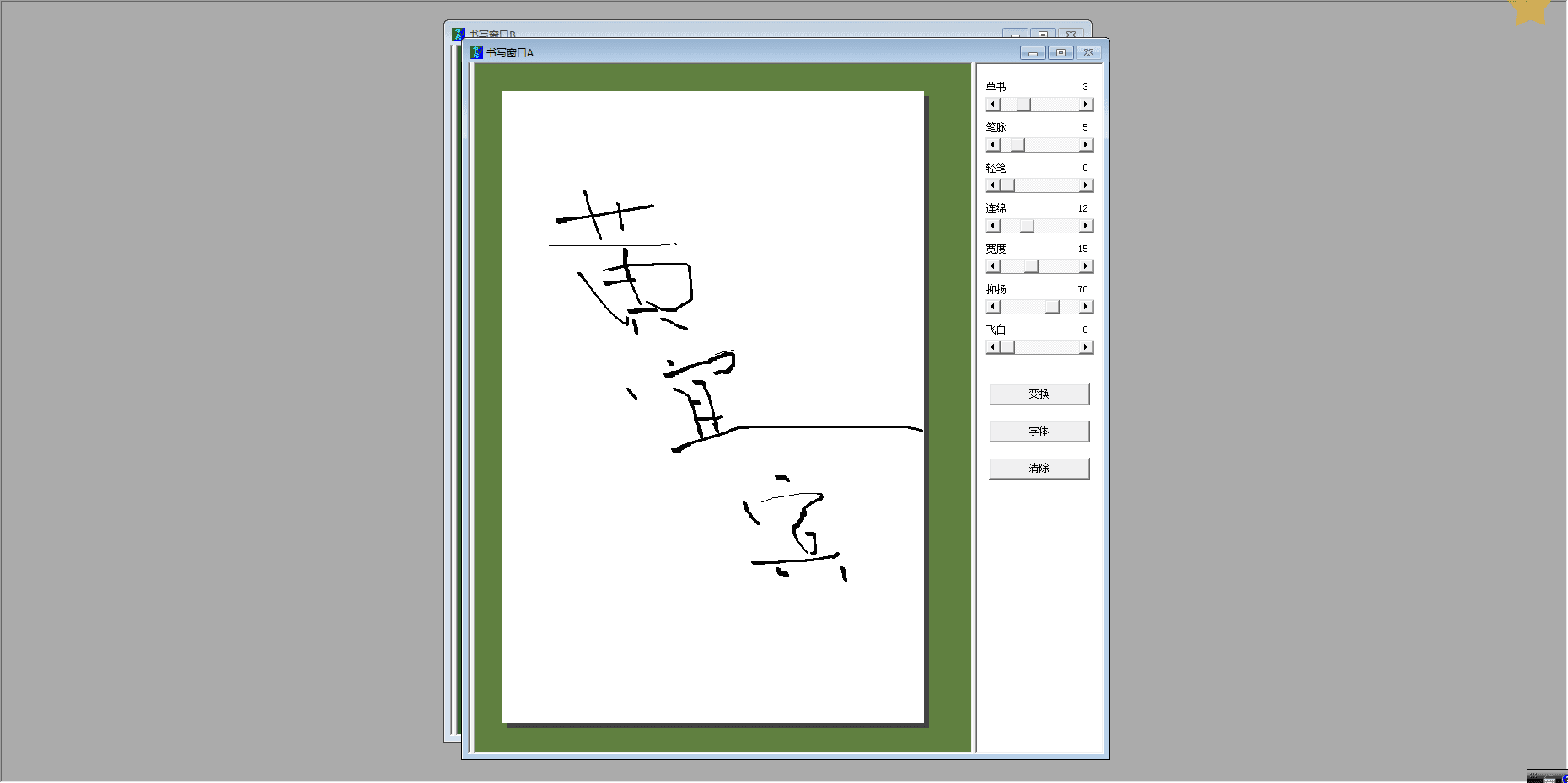 手写签名软件 官方版