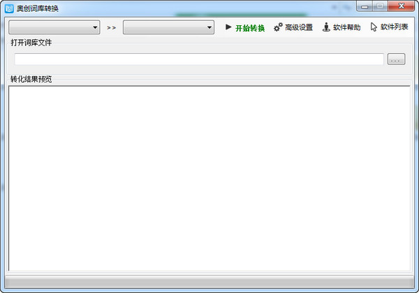 奥创词库转换 官方版