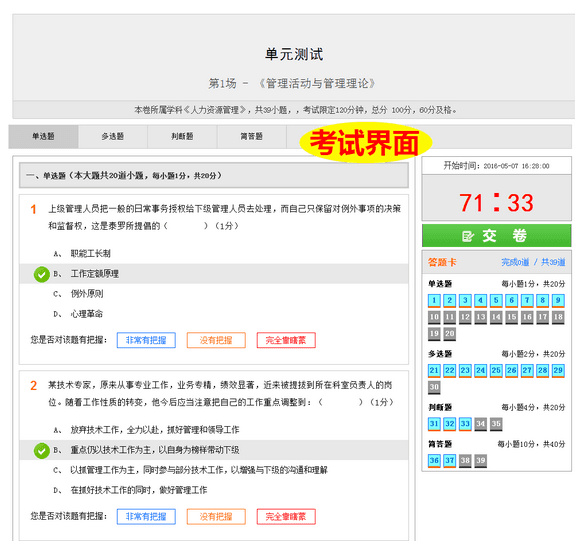 微厦在线学习网校运营系统 官方版