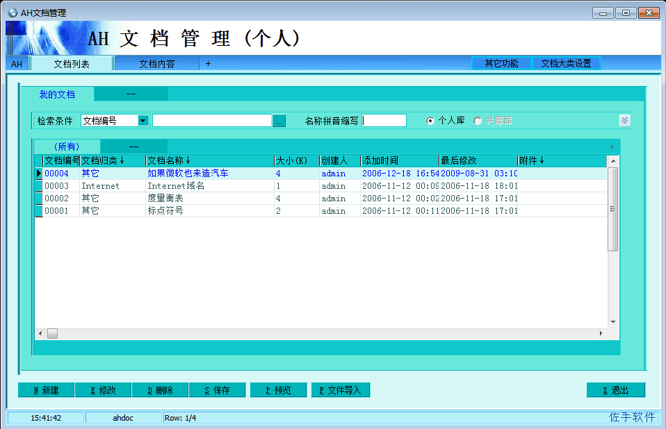 AH文档管理 官方版