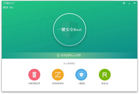 历趣ROOT 官方版