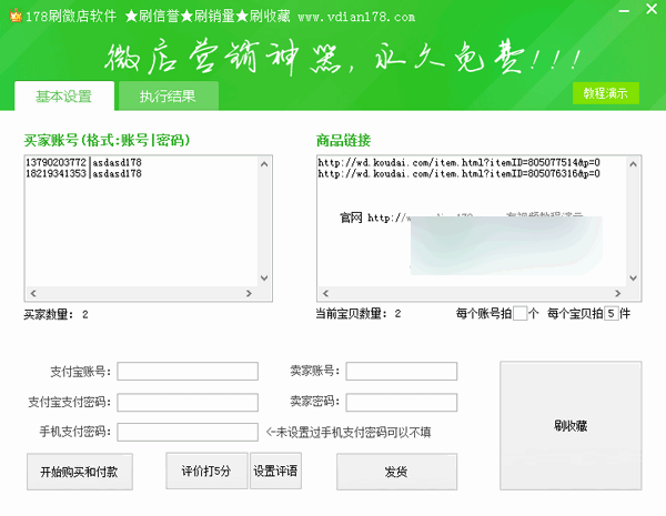 178刷微店软件 破解版