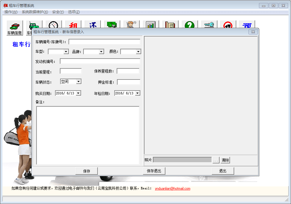 租车行管理系统 官方版