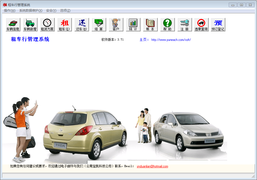 租车行管理系统 官方版