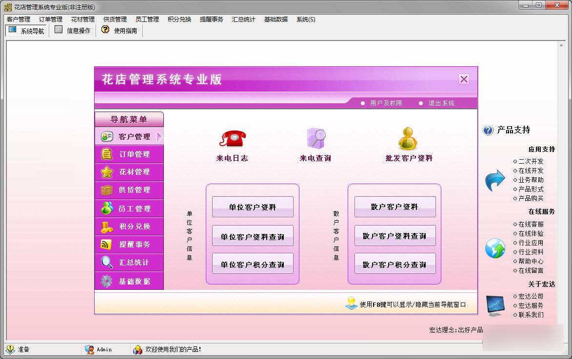 宏达花店管理系统 专业版