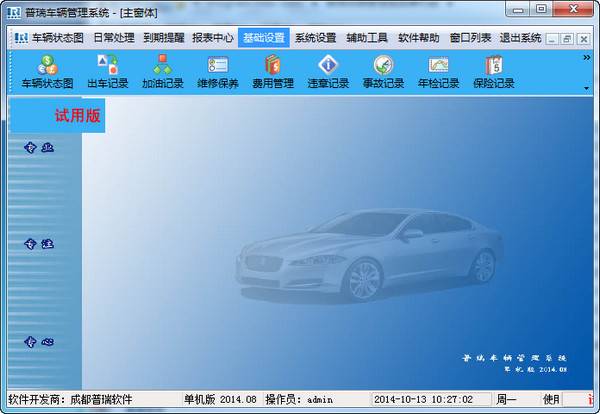 普瑞车辆管理系统 破解版