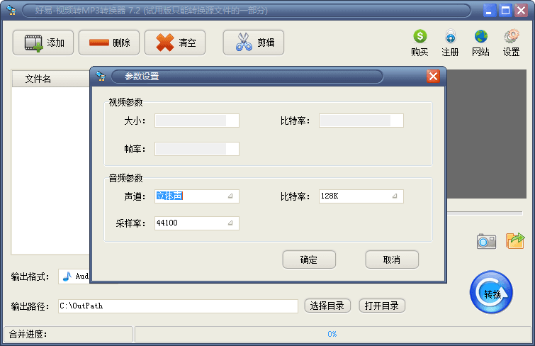 好易视频转MP3转换器 官方版