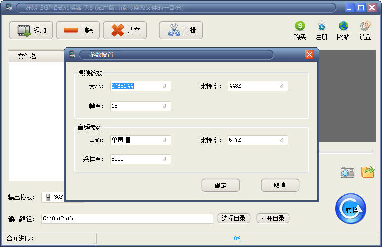 好易3GP格式转换器 官方版