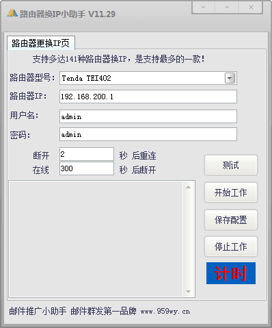 路由器换IP小助手 官方版