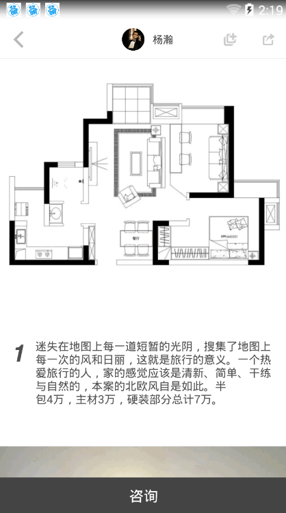 窝牛装修 电脑版