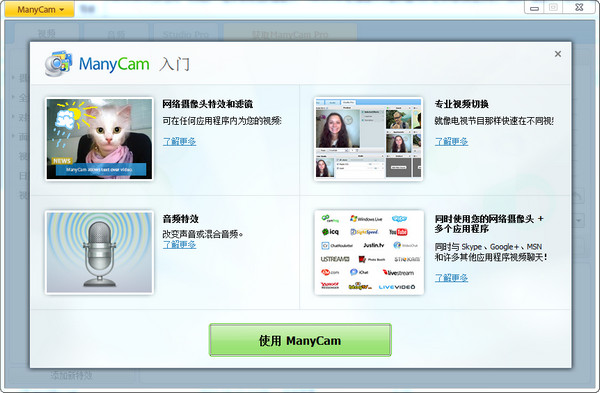 manycam 官方版