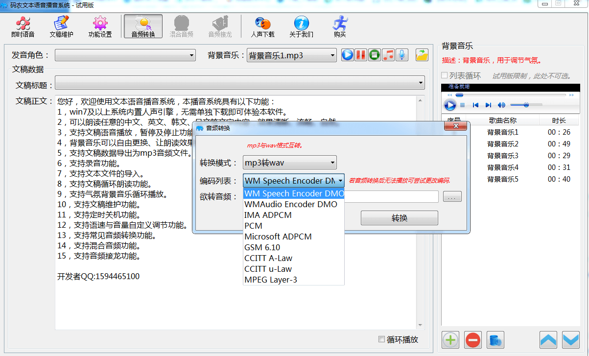 码农文本语音播音系统 绿色版