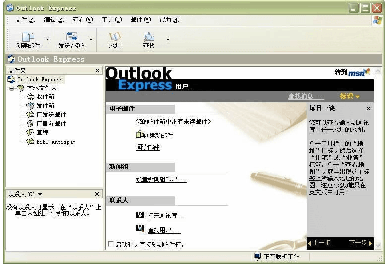 outlook express 中文版