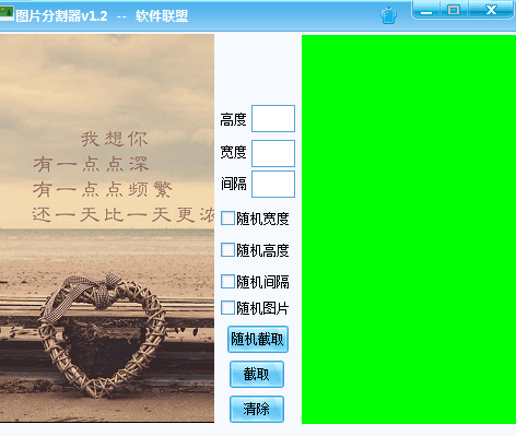 图片分割工具 绿色版