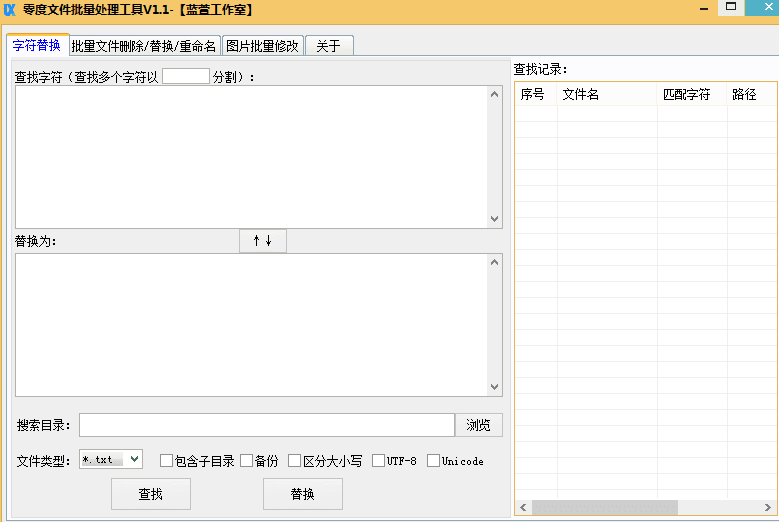 零度文件批量处理工具 绿色版