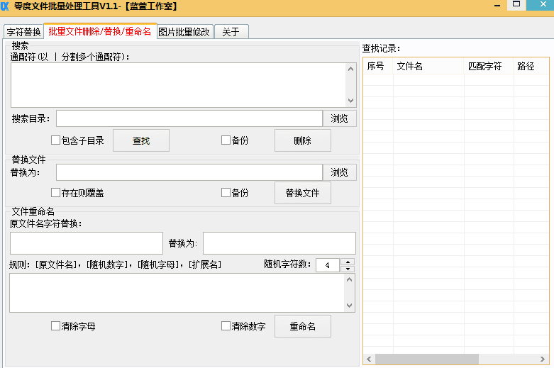 零度文件批量处理工具 绿色版