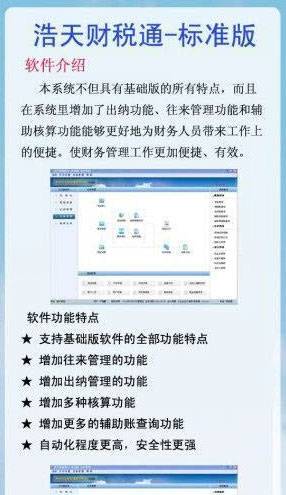 浩天财税通 标准版