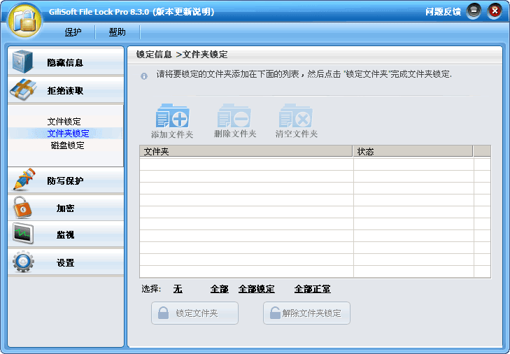 GiliSoft File Lock Pro 官方版