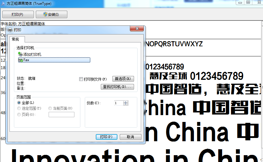 方正粗谭黑简体 免费版