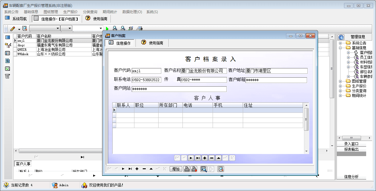 宏达车辆配套厂生产报价管理系统 官方版