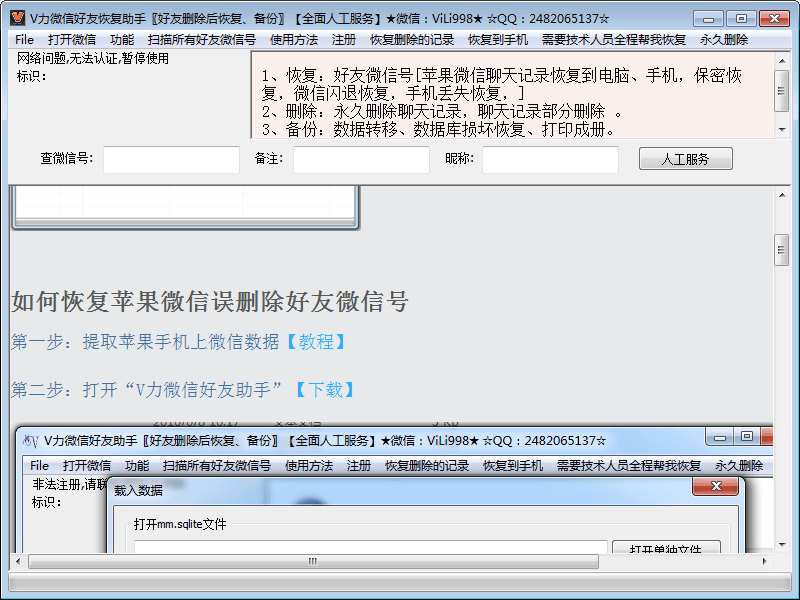 V力微信好友恢复助手 绿色版