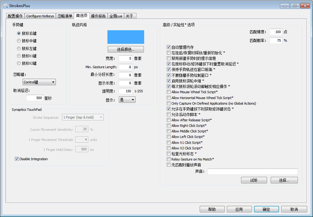 strokesplus 中文版