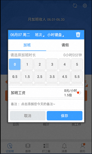 记加班 电脑版