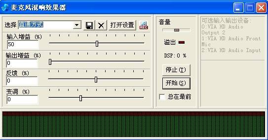 麦克风混响效果器 绿色版