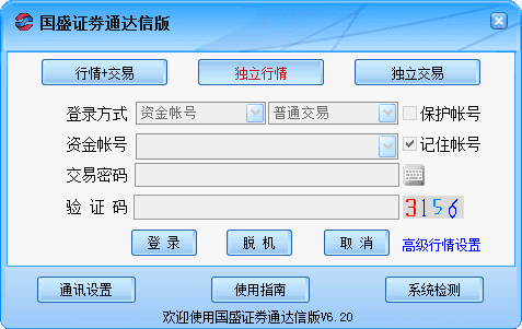 国盛证券通达信版 官方版