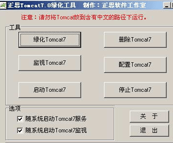 tomcat 绿色版