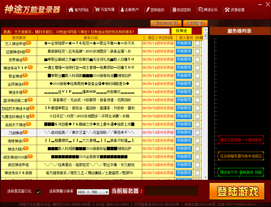 神途万能登陆器 官方版