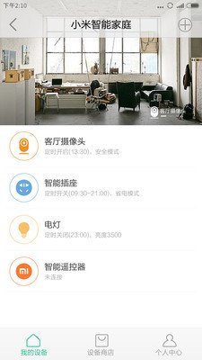 小米智能家庭 电脑版