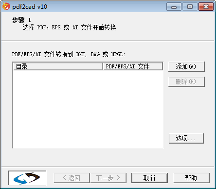 pdf2cad 官方版