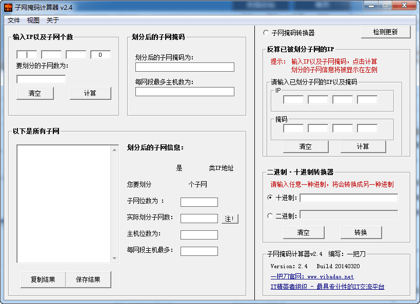 子网掩码计算器 官方版