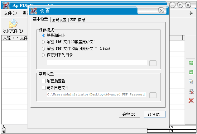 Adult PDF Password Recovery 汉化版