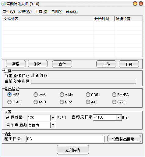 WAV格式转换器 官方版